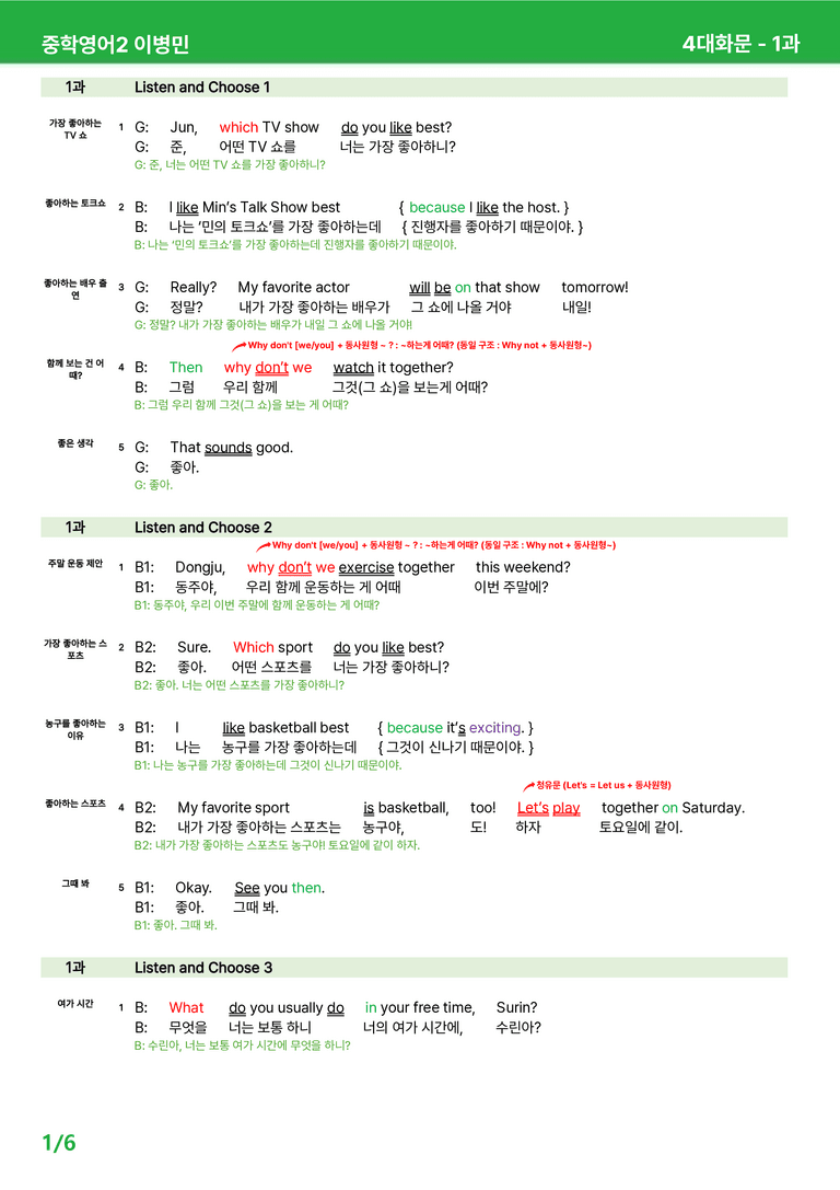 2022 개정 중2 동아 이병민 - 1-2과상세분석 by 시드 잉글리쉬_preview_27