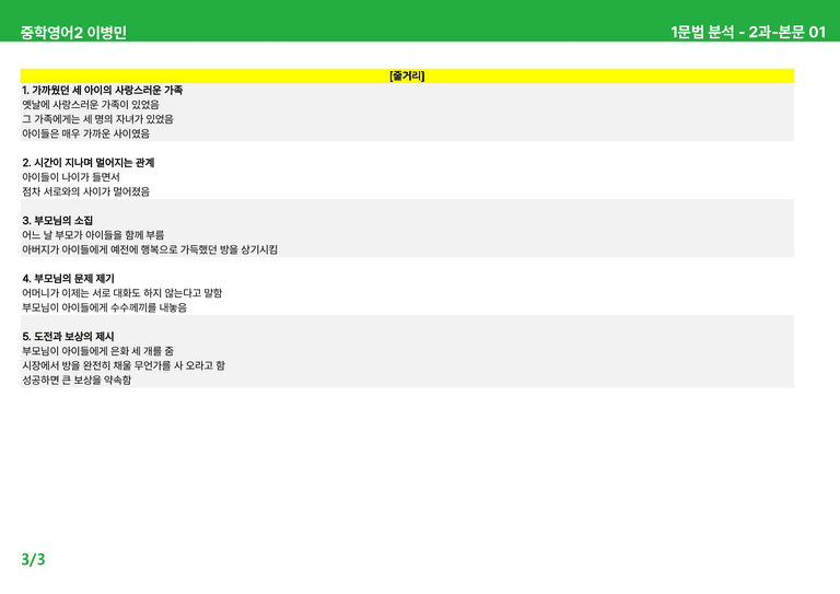2022 개정 중2 동아 이병민 - 1-2과상세분석 by 시드 잉글리쉬_preview_53