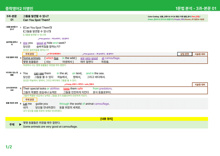 2022 개정 중2 동아 이병민 - 3-4상세분석 by 시드 잉글리쉬_preview_1