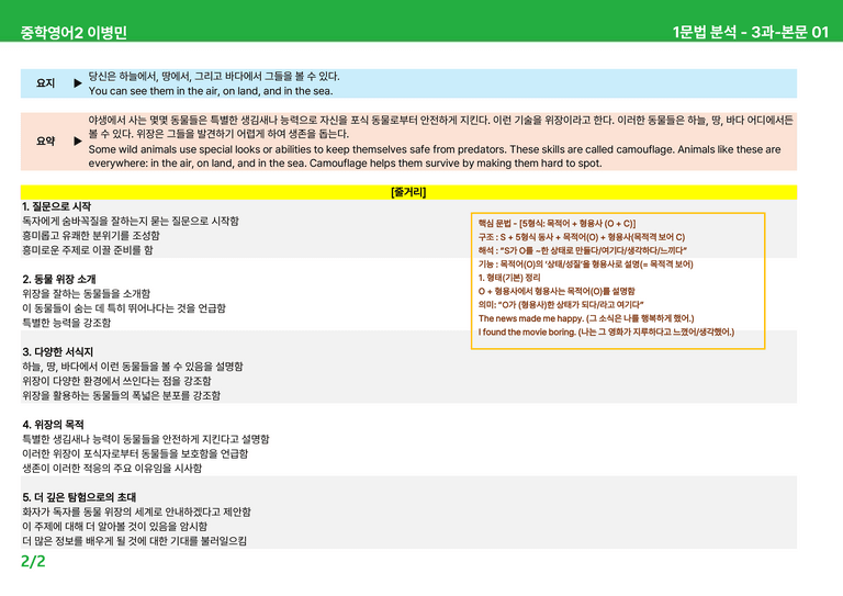 2022 개정 중2 동아 이병민 - 3-4상세분석 by 시드 잉글리쉬_preview_2