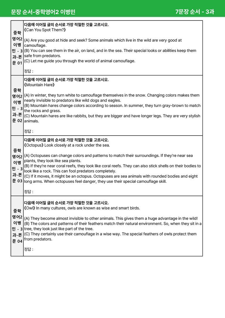 2022 개정 중2 동아 이병민 - 3-4상세분석 by 시드 잉글리쉬_preview_27