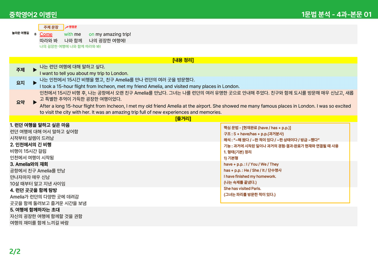 2022 개정 중2 동아 이병민 - 3-4상세분석 by 시드 잉글리쉬_preview_42