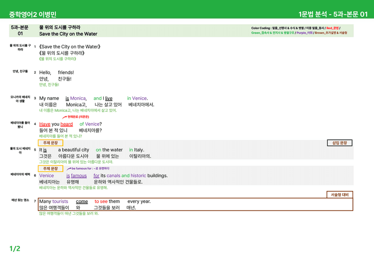 2022 개정 중2 동아 이병민 - 5-6과상세분석 by 시드 잉글리쉬_preview_1