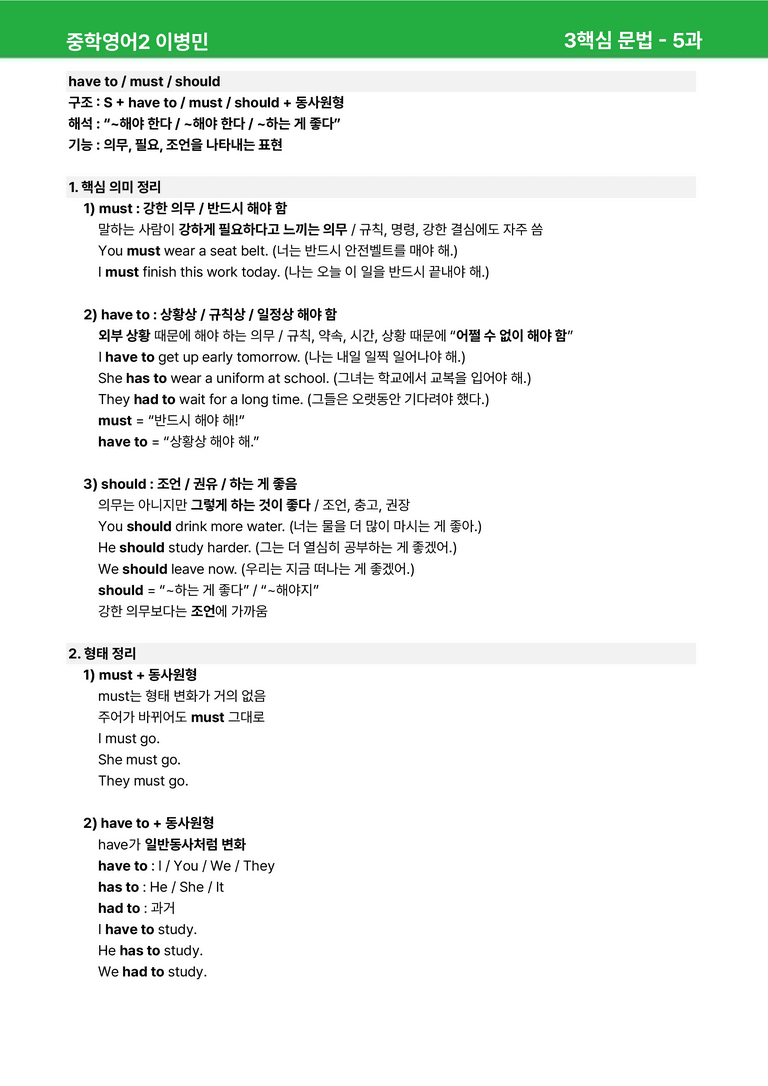 2022 개정 중2 동아 이병민 - 5-6과상세분석 by 시드 잉글리쉬_preview_15