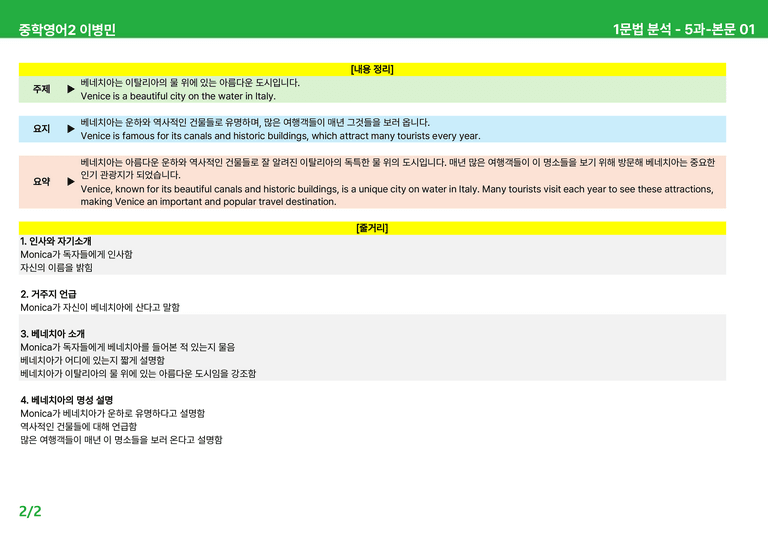2022 개정 중2 동아 이병민 - 5-6과상세분석 by 시드 잉글리쉬_preview_2