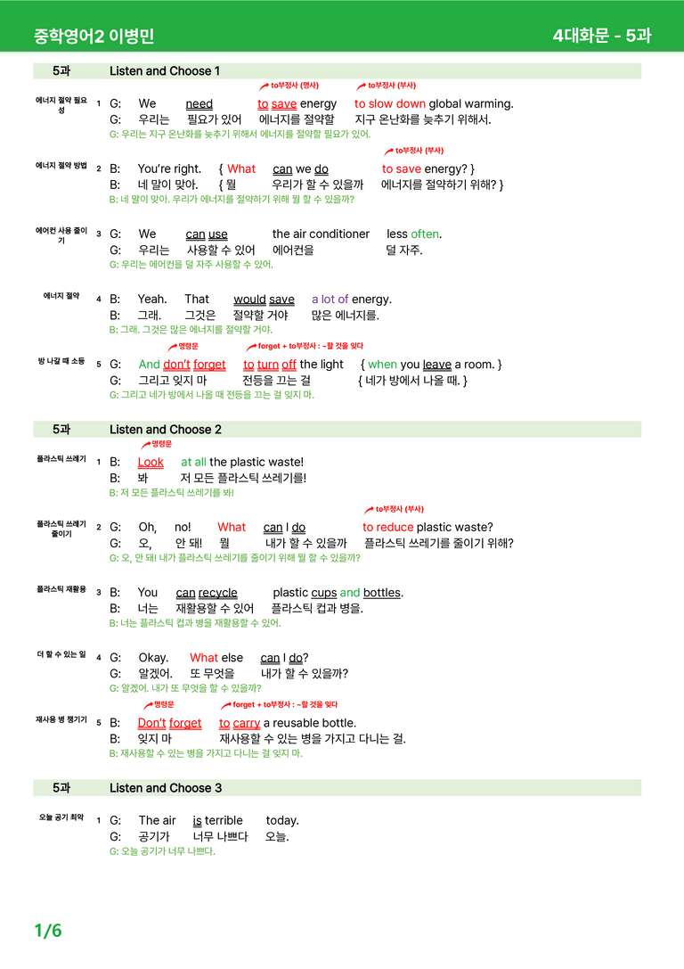 2022 개정 중2 동아 이병민 - 5-6과상세분석 by 시드 잉글리쉬_preview_21