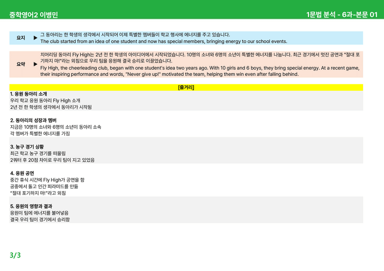 2022 개정 중2 동아 이병민 - 5-6과상세분석 by 시드 잉글리쉬_preview_47