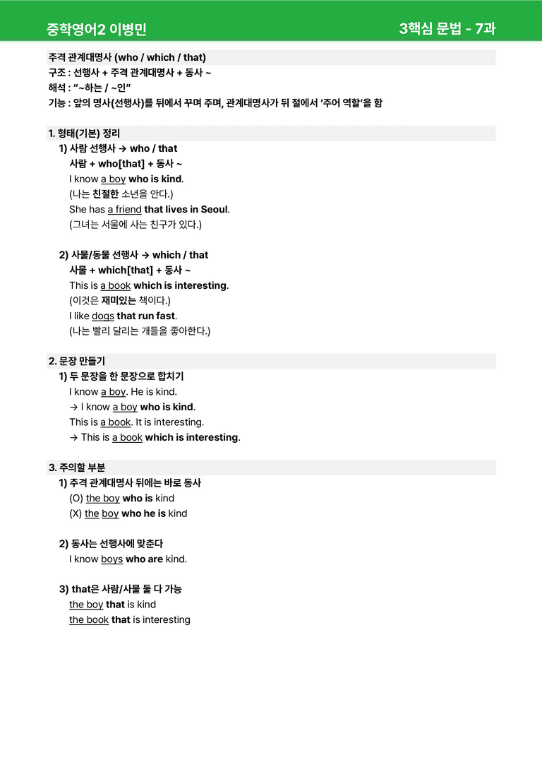 2022 개정 중2 동아 이병민 - 7-SL과상세분석 by 시드 잉글리쉬_preview_17