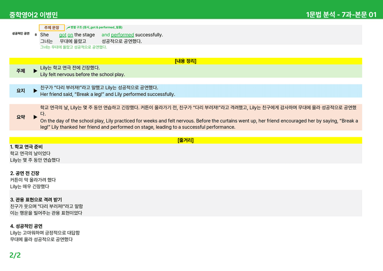 2022 개정 중2 동아 이병민 - 7-SL과상세분석 by 시드 잉글리쉬_preview_2