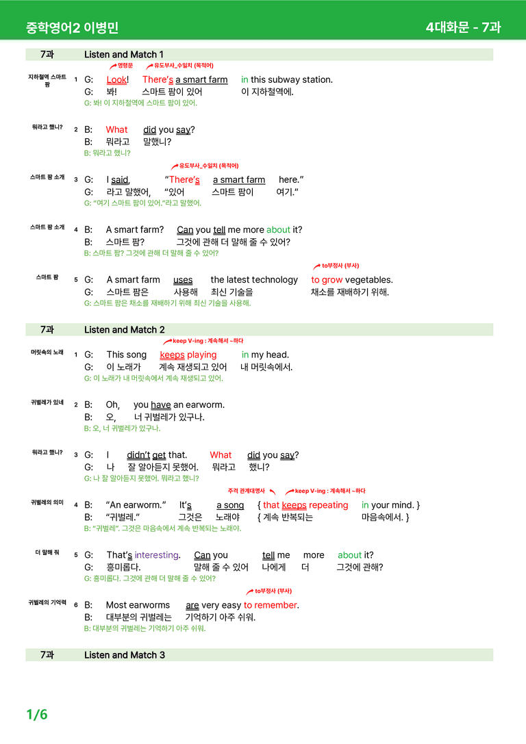 2022 개정 중2 동아 이병민 - 7-SL과상세분석 by 시드 잉글리쉬_preview_21