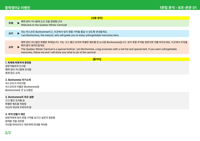 2022 개정 중2 동아 이병민 - 7-SL과상세분석 by 시드 잉글리쉬_preview_46