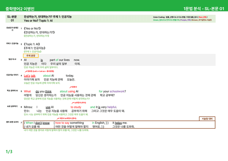 2022 개정 중2 동아 이병민 - 7-SL과상세분석 by 시드 잉글리쉬_preview_93