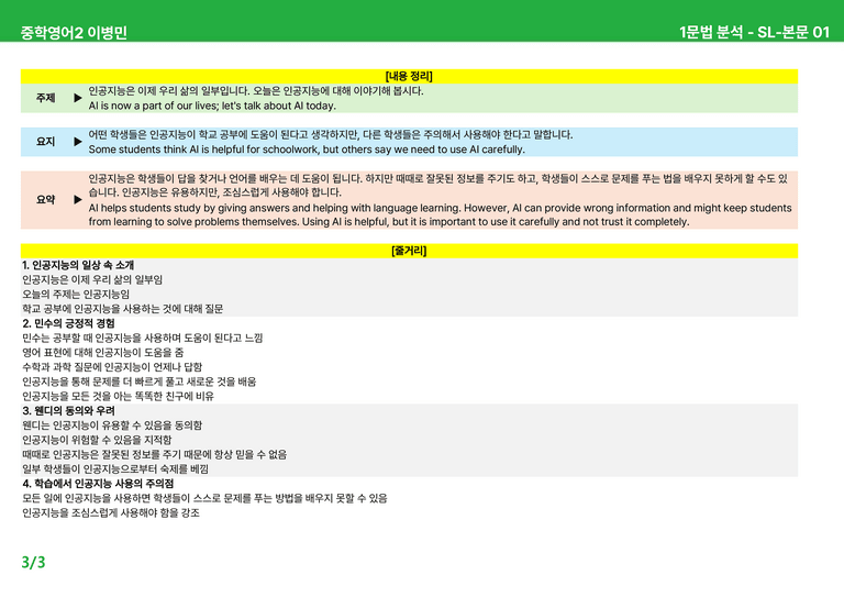 2022 개정 중2 동아 이병민 - 7-SL과상세분석 by 시드 잉글리쉬_preview_95