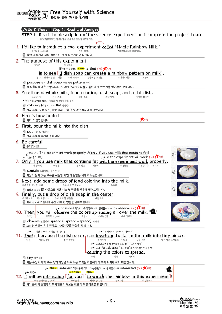 공통영어1 미래엔(김) 3과 분석(본문+본문외)+단어 정리및 테스트 by 내신수능도서관_preview_9