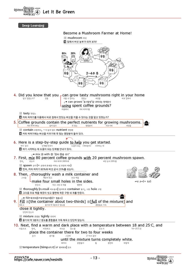 공통영어1 미래엔(김) 4과 분석(본문+본문외)+단어 정리및 테스트 by 내신수능도서관_preview_13