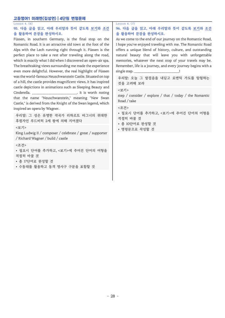 고등영어1 미래엔(김) 4단원 변형문제 by 이지이너프
_preview_28