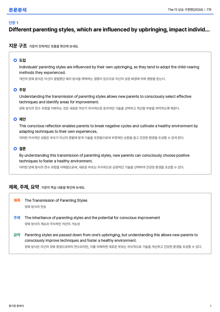 The 더 상승 구문편(2024) 7과 본문분석_preview_1