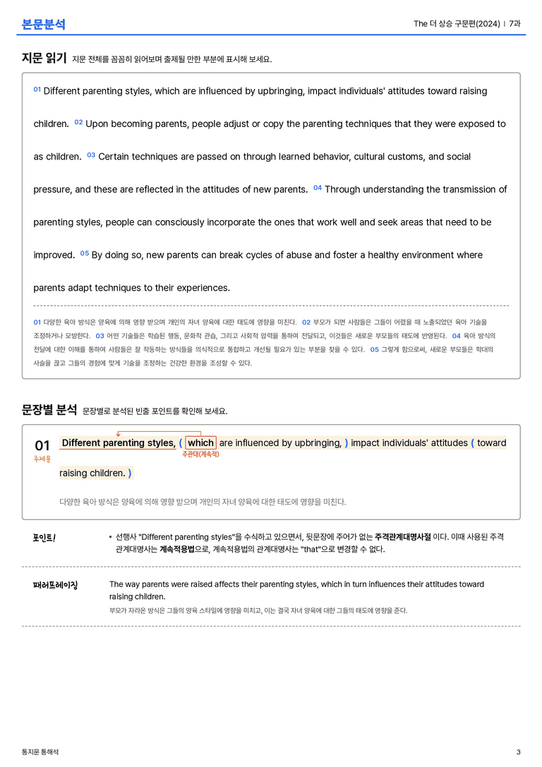 The 더 상승 구문편(2024) 7과 본문분석_preview_3