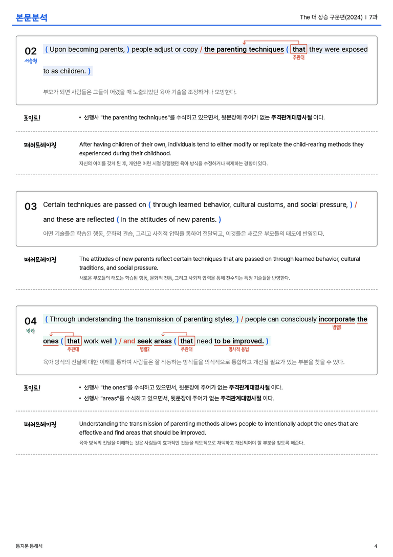 The 더 상승 구문편(2024) 7과 본문분석_preview_4