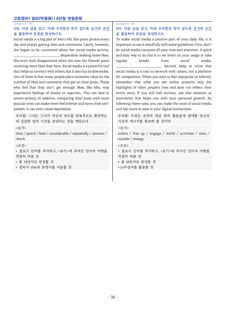 고등영어1 동아(박) 4단원 변형문제 by 이지이너프_preview_36