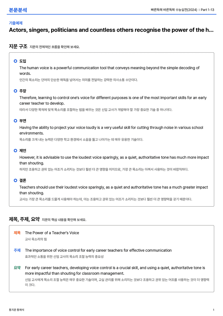 빠른독해 바른독해 수능실전(2024) Part 1-13 본문분석_preview_1