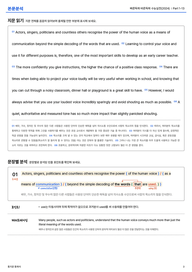 빠른독해 바른독해 수능실전(2024) Part 1-13 본문분석_preview_3