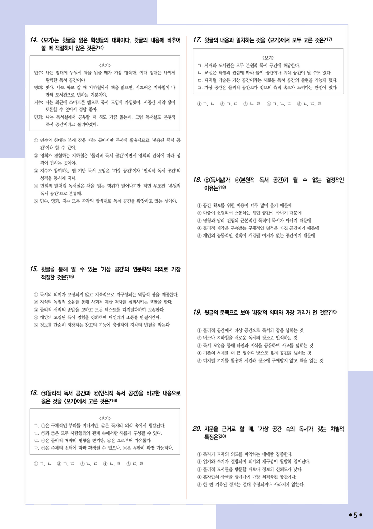 [2027 수능특강 독서] 실전학습1-1 독서 공간_분석+문제_preview_5