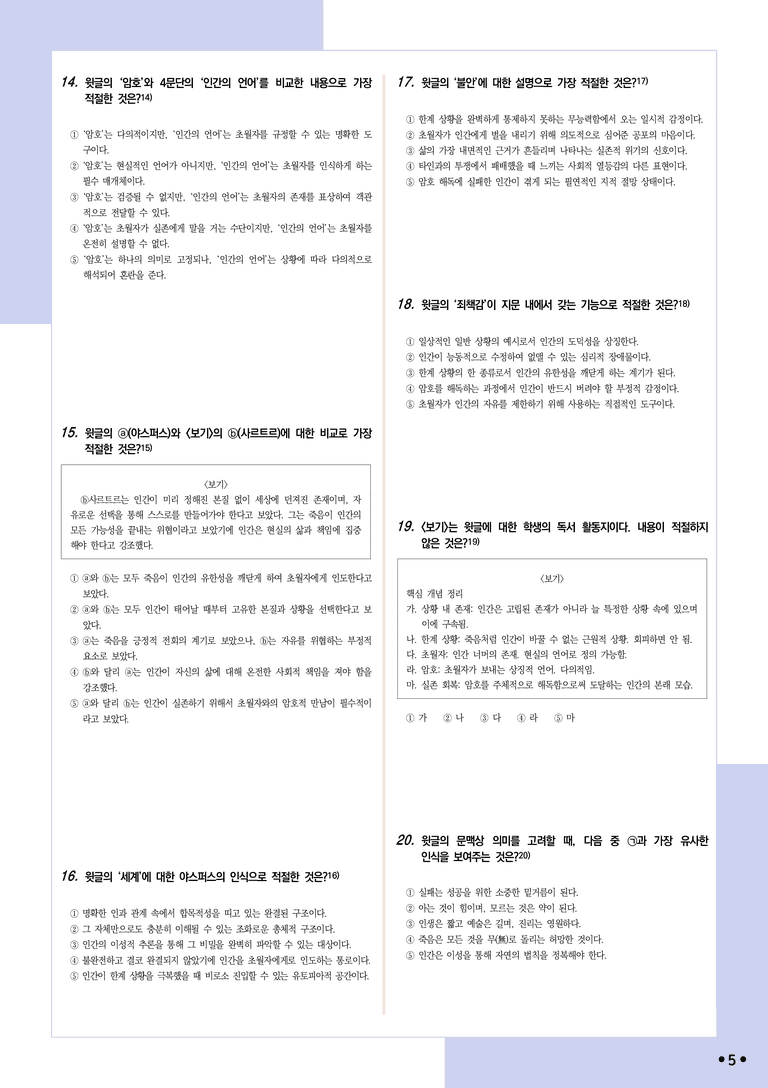 [2027 수능특강 독서] 실전학습1-2 야스퍼스의 한계 상황_분석+문제_preview_5