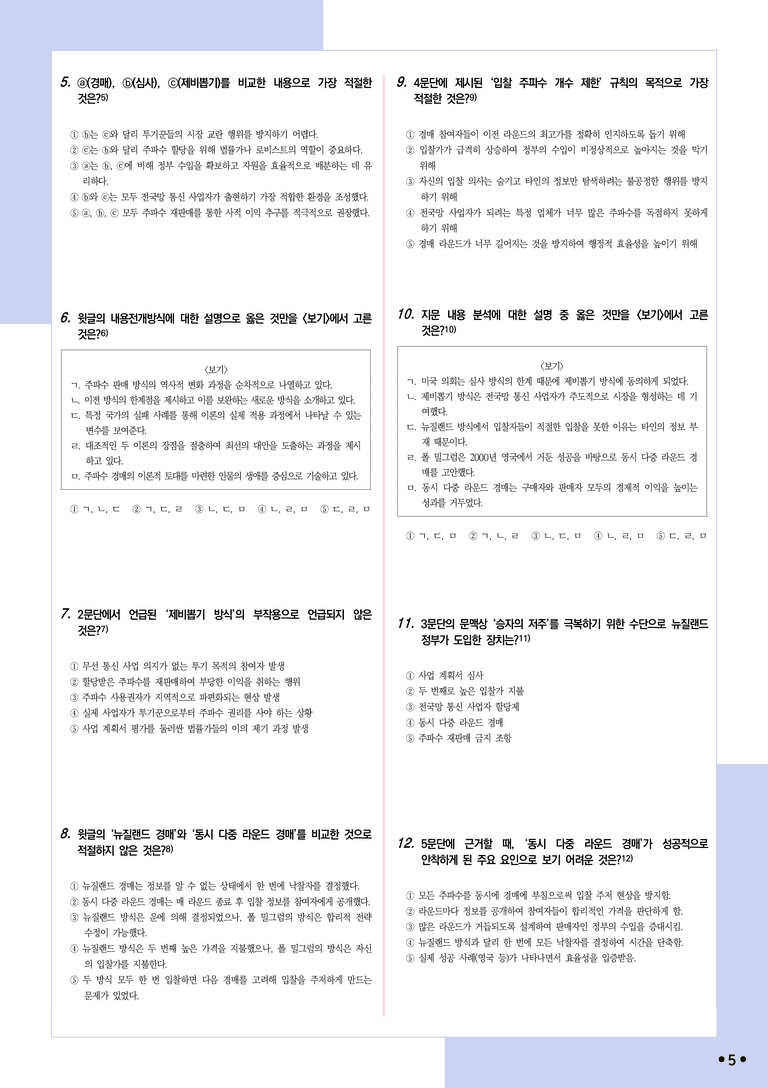 [2027 수능특강 독서] 실전학습1-3 동시 다중 라운드 경매_분석+문제_preview_5
