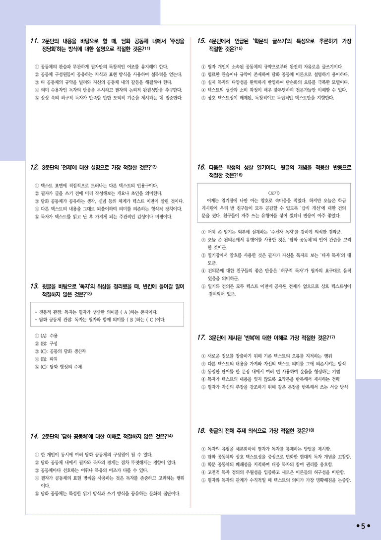 [2027 수능특강 독서] 실전학습2-1 담화 공동체 독자_분석+문제_preview_5