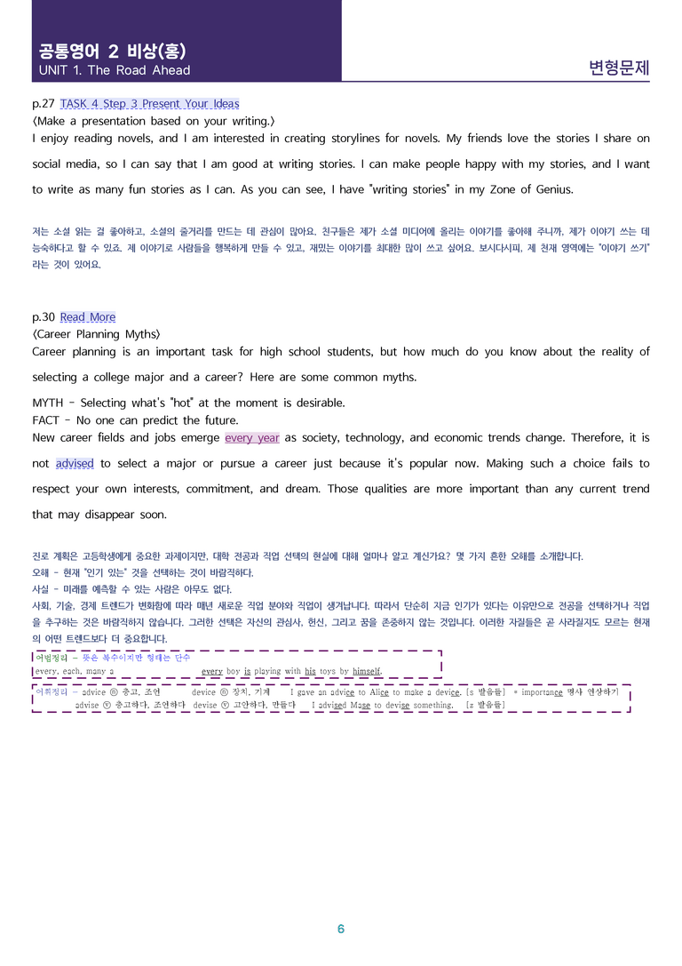 [핵심! 적중 예상] 공통영어 2 비상(홍) 1과 변형 125제_preview_6