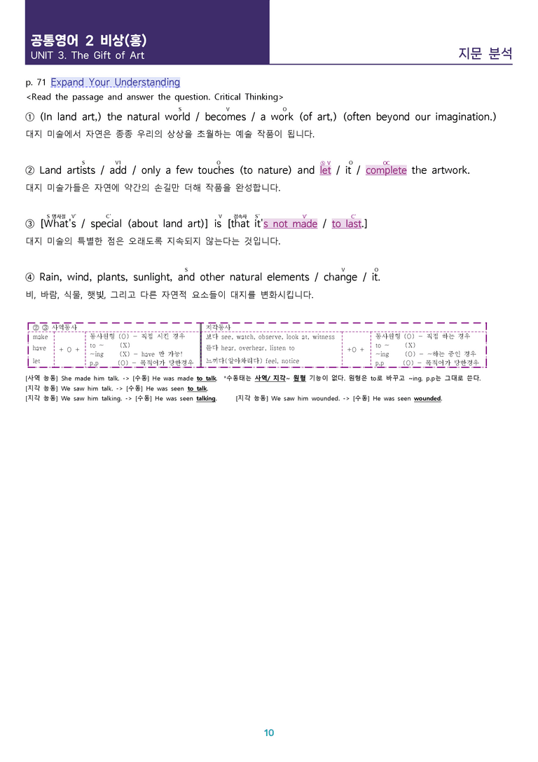 [핵심! 적중 예상] 공통영어 2 비상(홍) 3과 본문분석_preview_10
