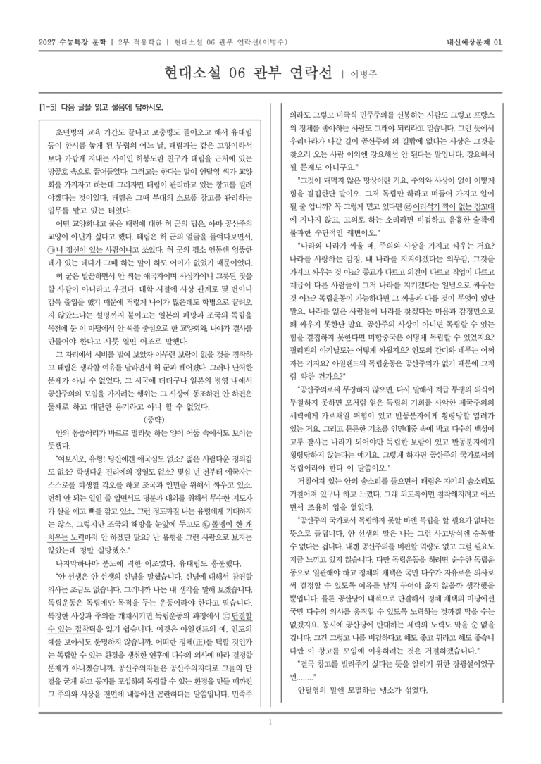 [2027 수능특강 문학] 적용학습 현대소설 06 관부 연락선_내신예상문제01_preview_1