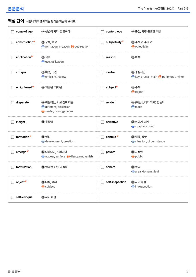 The 더 상승 수능유형편(2024) Part 2-2 본문분석_preview_2