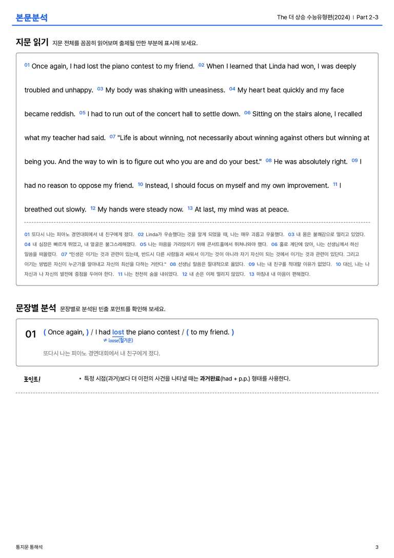 The 더 상승 수능유형편(2024) Part 2-3 본문분석_preview_3