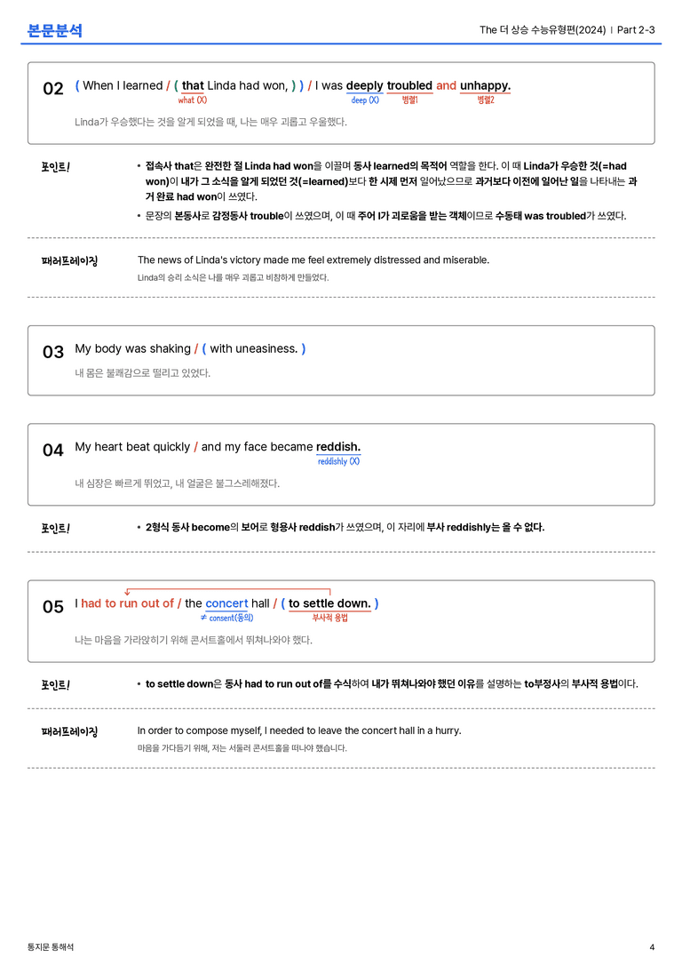 The 더 상승 수능유형편(2024) Part 2-3 본문분석_preview_4