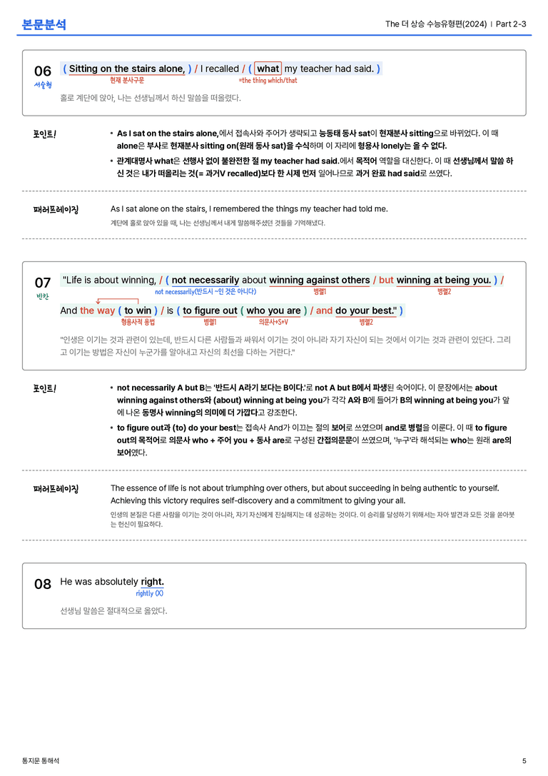 The 더 상승 수능유형편(2024) Part 2-3 본문분석_preview_5