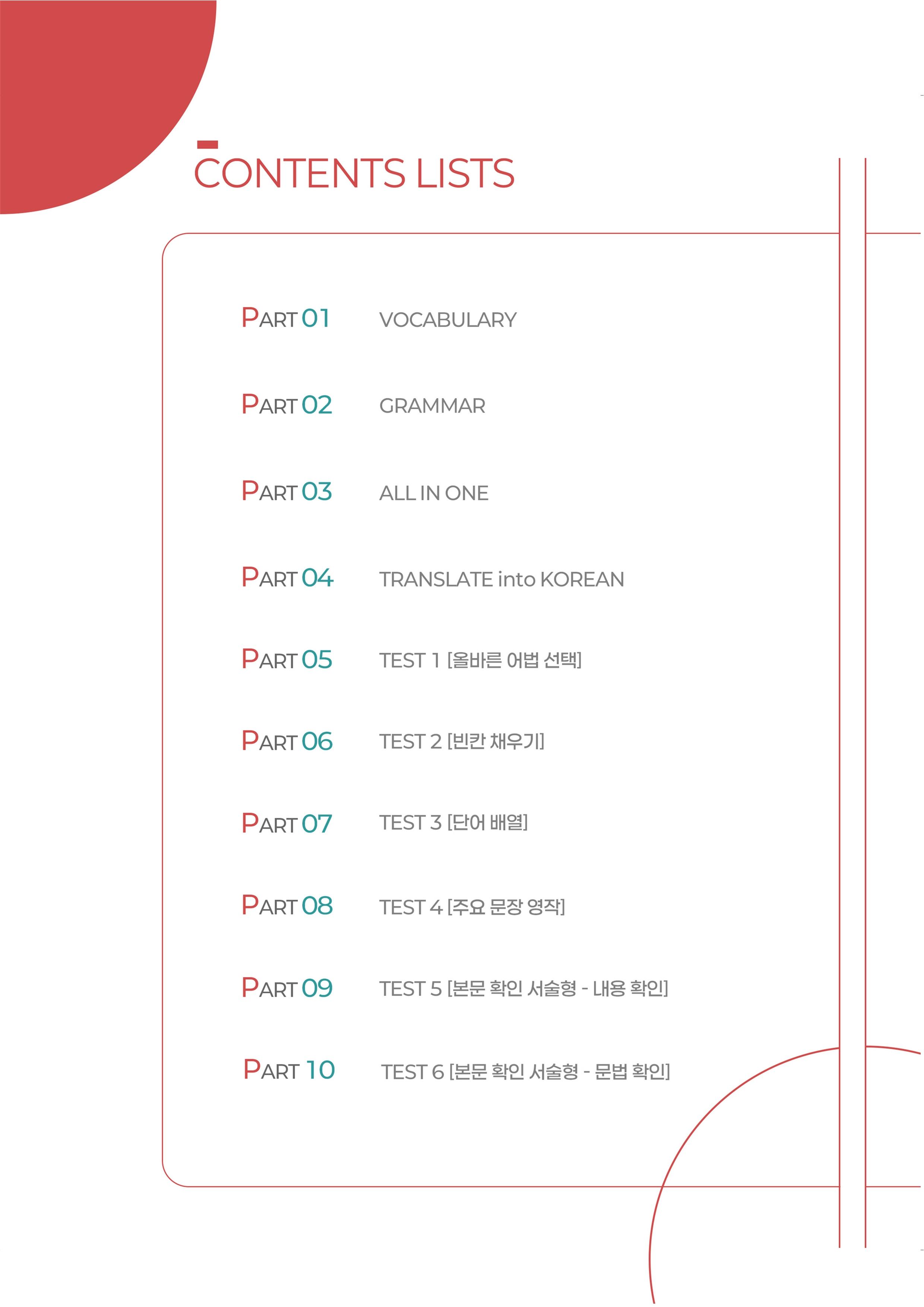 ★ [정크스토리] 공통영어1 능률[민] 4과 - 10단계 워크북_promotion