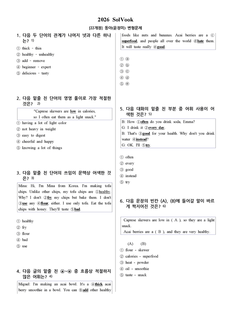 [동아] 중학 영어 1 (윤정미) 2과 변형문제 3회차_preview_1