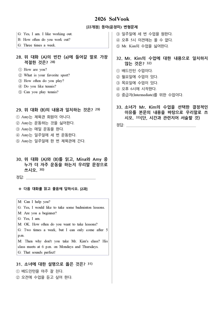 [동아] 중학 영어 1 (윤정미) 2과 변형문제 3회차_preview_5