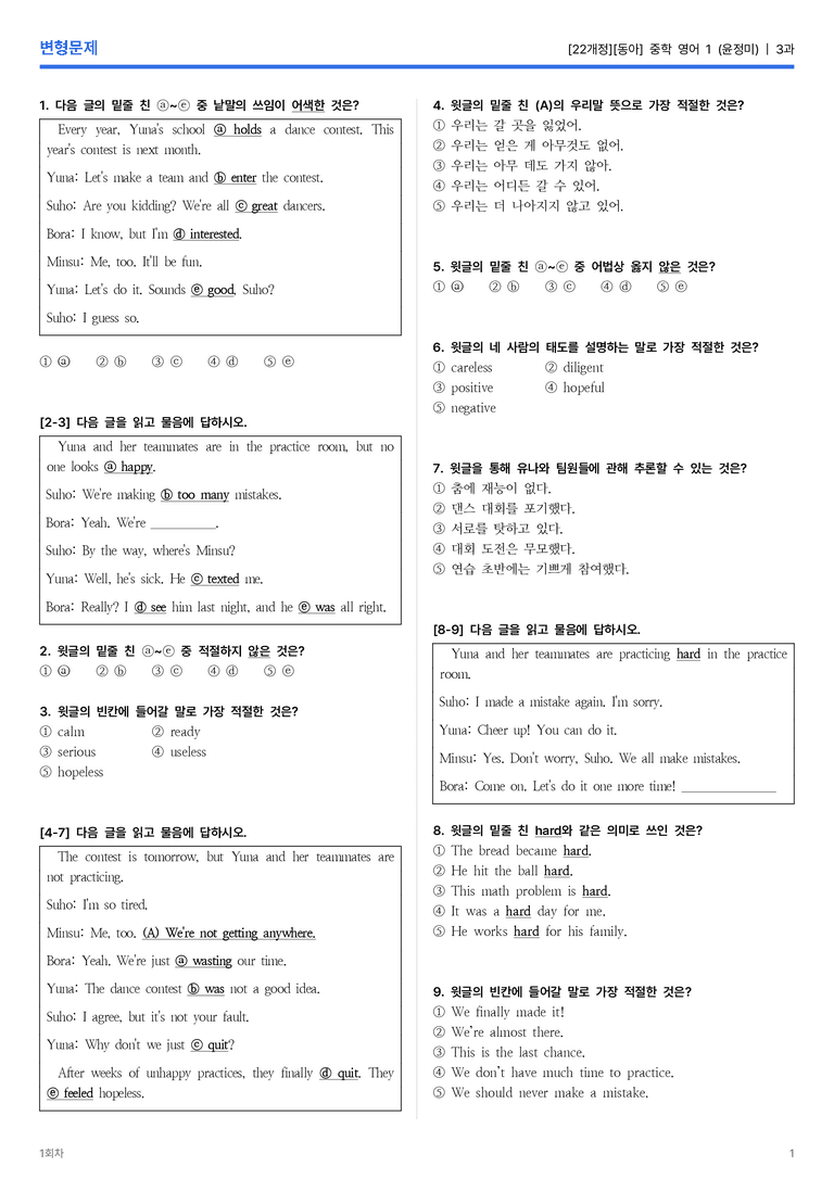 [동아] 중학 영어 1 (윤정미) 3과 변형문제 1회차_preview_1