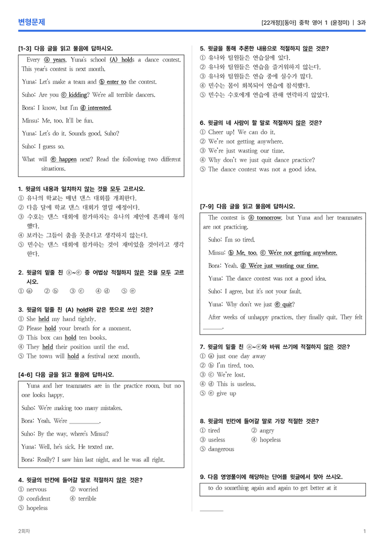 [동아] 중학 영어 1 (윤정미) 3과 변형문제 2회차_preview_1