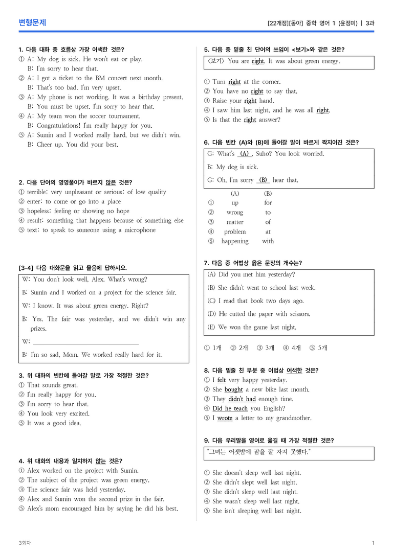 [동아] 중학 영어 1 (윤정미) 3과 변형문제 3회차_preview_1