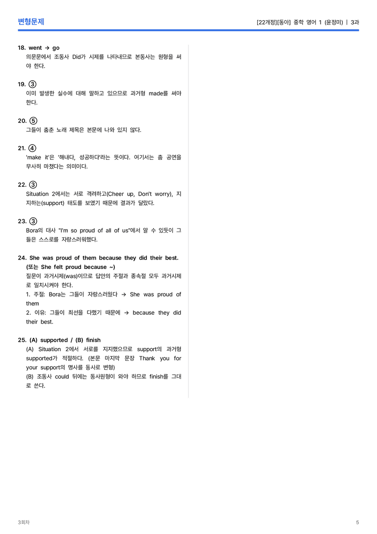 [동아] 중학 영어 1 (윤정미) 3과 변형문제 3회차_preview_5