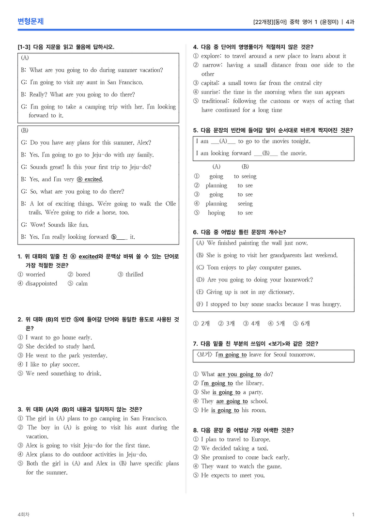 [동아] 중학 영어 1 (윤정미) 4과 변형문제 4회차_preview_1