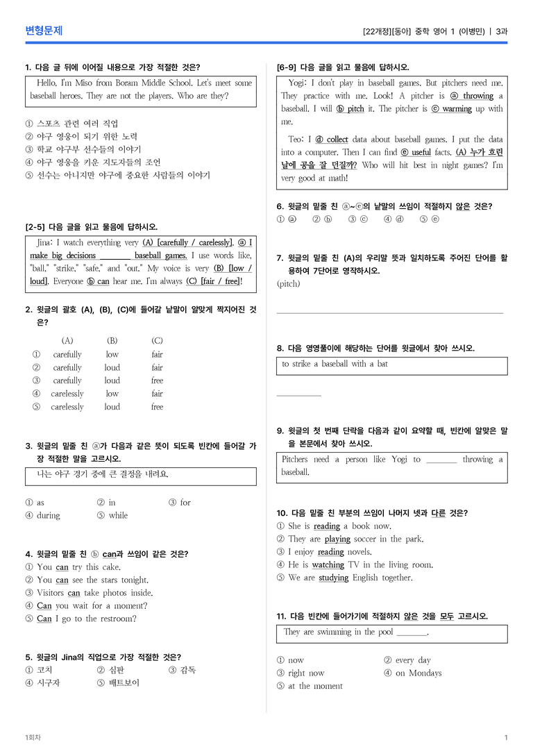 [동아] 중학 영어 1 (이병민) 3과 변형문제 1회차_preview_1