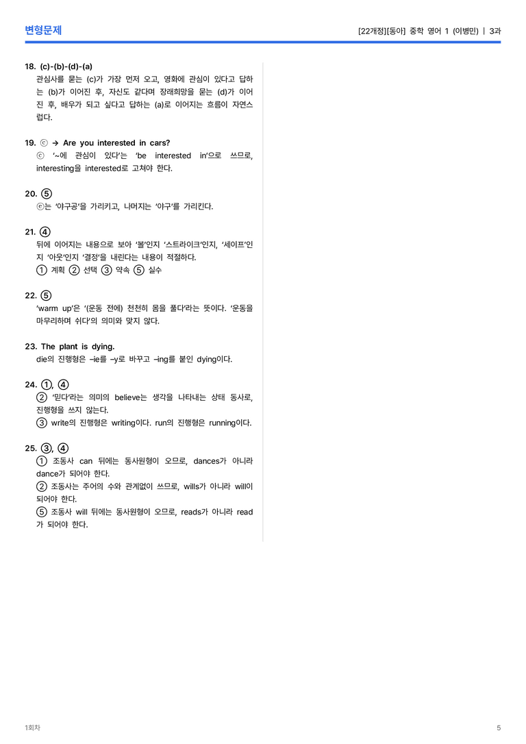 [동아] 중학 영어 1 (이병민) 3과 변형문제 1회차_preview_5