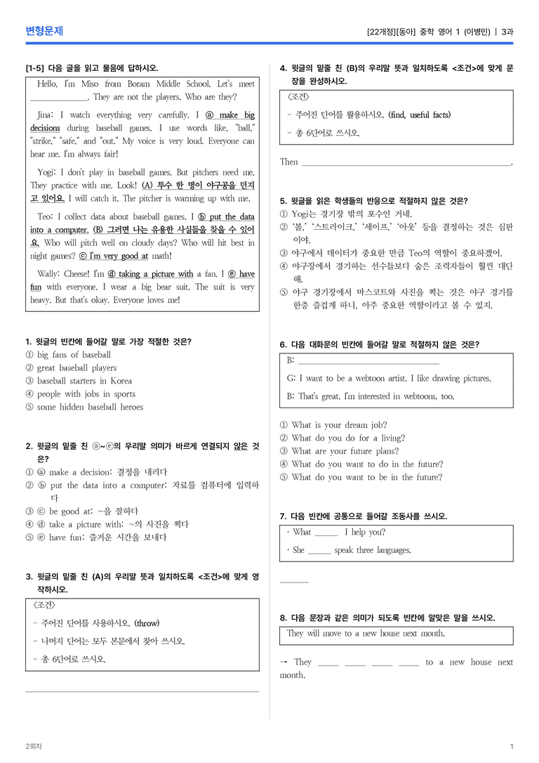 [동아] 중학 영어 1 (이병민) 3과 변형문제 2회차_preview_1