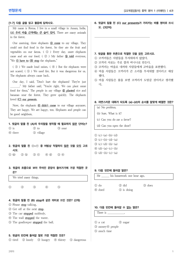 [동아] 중학 영어 1 (이병민) 4과 변형문제 2회차_preview_1