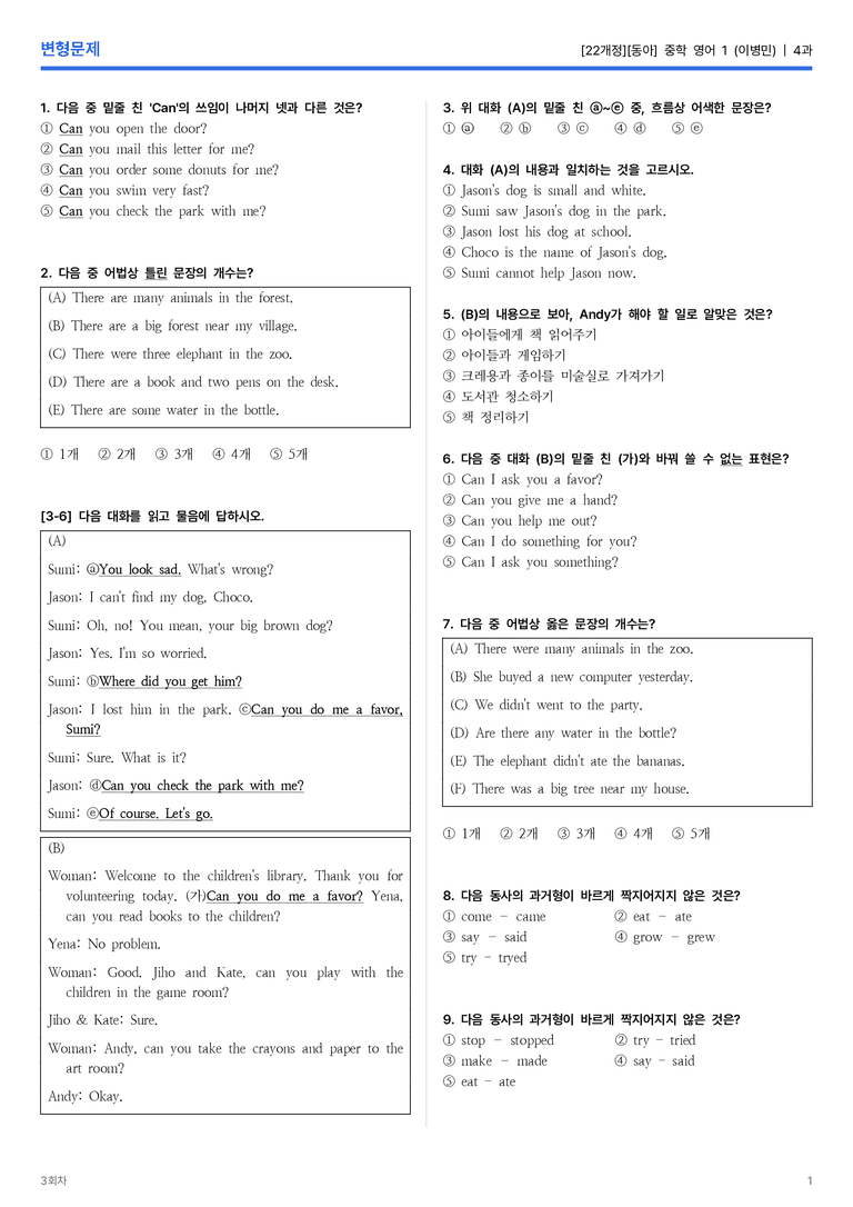[동아] 중학 영어 1 (이병민) 4과 변형문제 3회차_preview_1